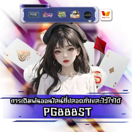 PG888ST