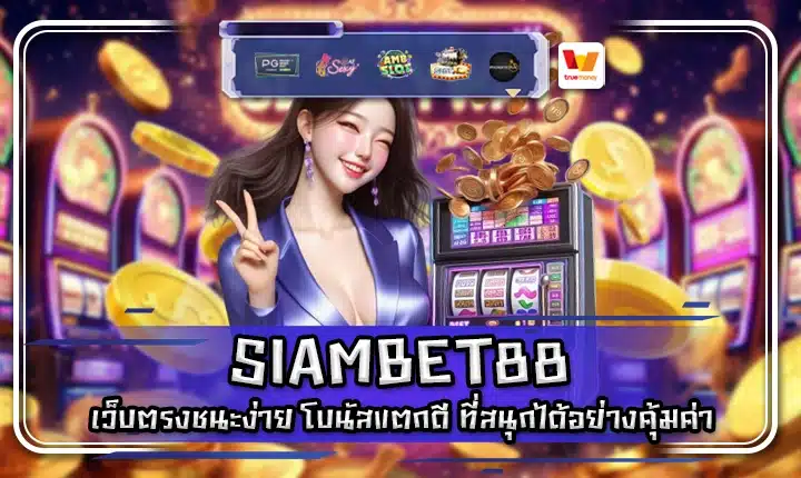 SIAMBET88 SIAMBET88