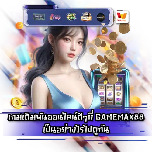 GAMEMAX88 SLOT