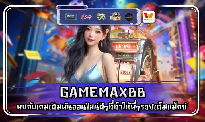 GAMEMAX88 GAMEMAX88