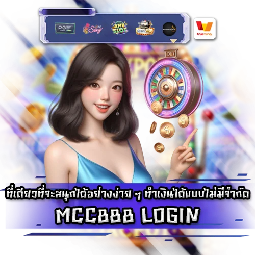 MCC888 MCC888 LOGIN
