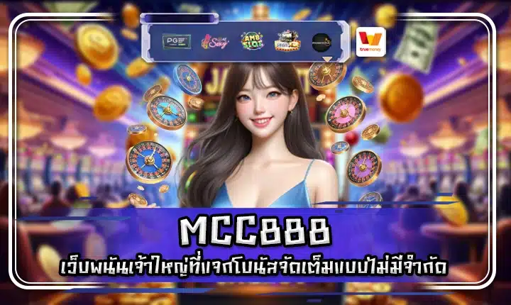 MCC888 MCC888