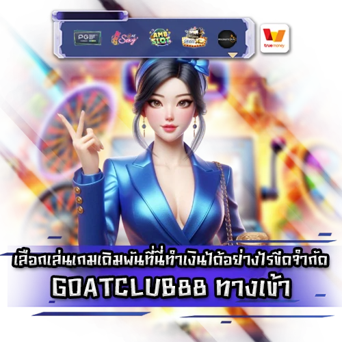 GOATCLUB88 GOATCLUB88 LOGIN