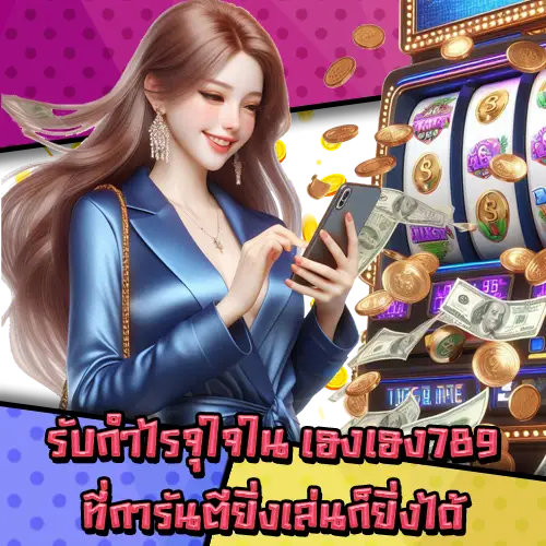 เฮงเฮง789-2 เฮงเฮง789-2