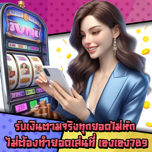 เฮงเฮง789-3 เฮงเฮง789-3