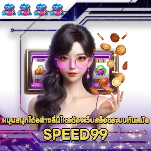 SPEED99 SPEED99