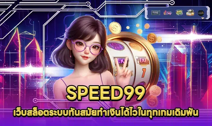 SPEED99 SPEED99